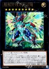 超銀河眼の光波龍 RATE-JP049