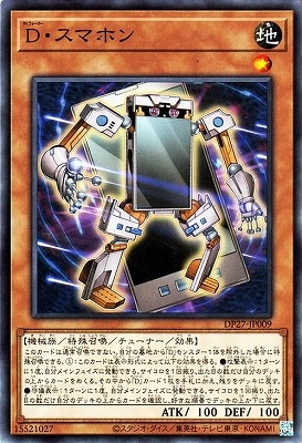 Ｄ・スマホン DP27-JP009