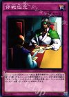 停戦協定 ST16-JP034