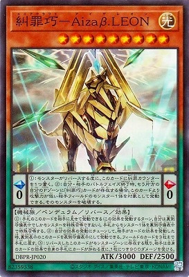 糾罪巧−Ａｉｚａβ.ＬＥＯＮ DBPR-JP020