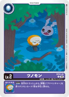 ツノモン[DC_ST21-01_C]【ST-21収録】