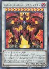 スカーレッド・スーパーノヴァ・ドラゴン [LGB1-JP021]