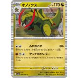 PK-SV11B-072 オノノクス R