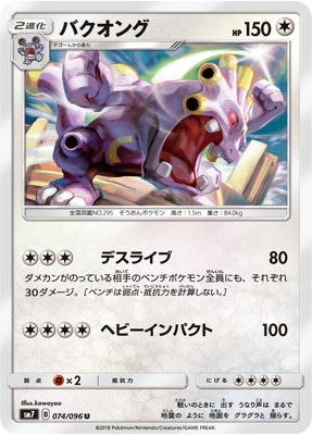 PK-SM7-074 バクオング U