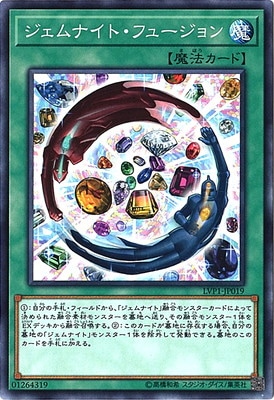 ジェムナイト・フュージョン LVP1-JP019