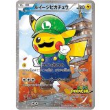 ルイージピカチュウ【296/XY-P】