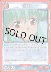 UA21ST/YYH-1-113 雪菜 R