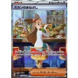 135/106 SAR ミカンのまなざし