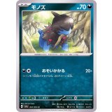 PK-SV1a-057 モノズ C
