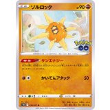 PK-S10b-039 ソルロック U
