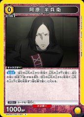 阿原 半兵衛 UA47BT/TKG-1-001