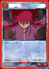 UA21BT/YYH-1-072 蔵馬 R