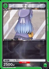 ライ UA18BT/NIK-1-072