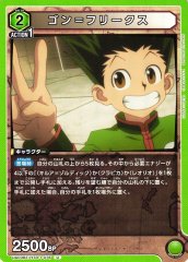 ゴン＝フリークス UA03BT/HTR-1-076