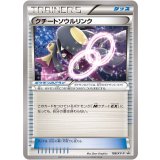 クチートソウルリンク【188/XY-P】