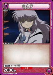 白童子 UA50BT/IYS-1-029