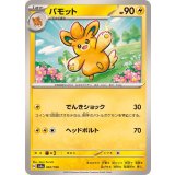 PK-SV4a-067 パモット