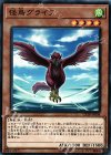怪鳥グライフ CP18-JP008