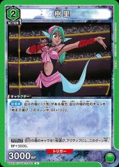 UA21BT/YYH-1-052 樹里 C