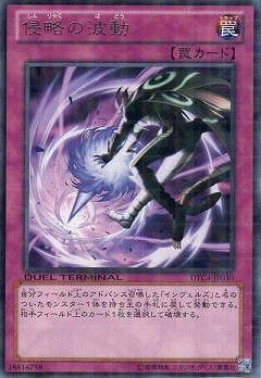 侵略の波動 [DTC4-JP030]
