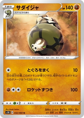PK-S1H-032 サダイジャ U