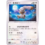 PK-S8-083 ホルビー C