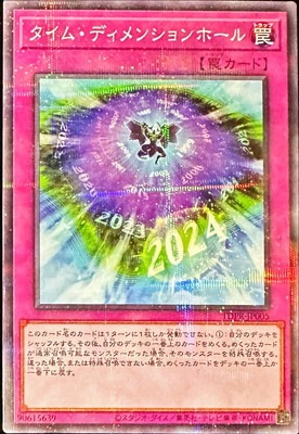 タイム・ディメンションホール [TDPR-JP005]