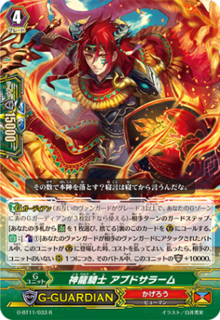 神龍騎士 アブドサラーム G-BT11/033