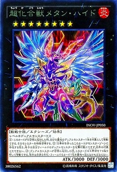 超化合獣メタン・ハイド INOV-JP050