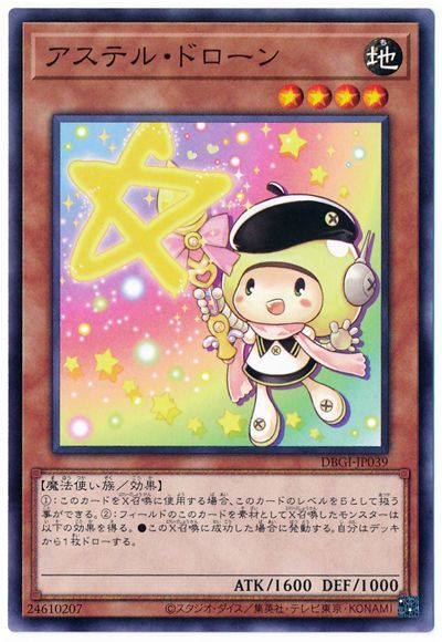 アステル・ドローン DBGI-JP039