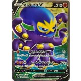 PK-S2a-075 オトスパスV SR