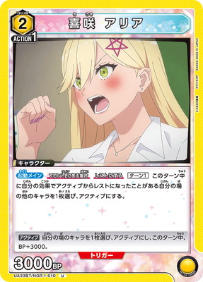 喜咲アリア UA33BT/NGR-1-010