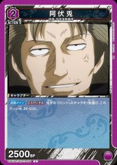 阿伏兎 UA11BT/GNT-1-039