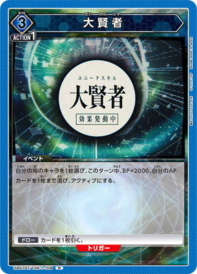 UA07ST/TSK-1-109 大賢者 R