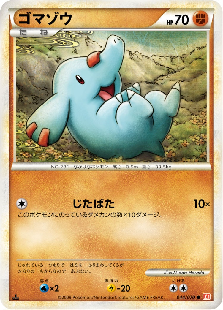 【1st】【L1】【044/070】ゴマゾウ