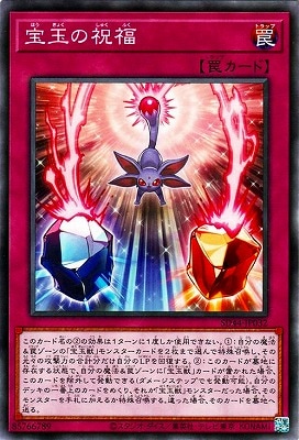 宝玉の祝福 SD44-JP032