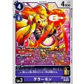 テラーモン BT26-063