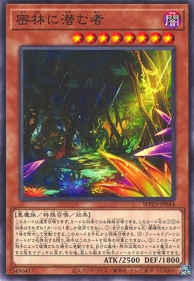 密林に潜む者 WPP5-JP044
