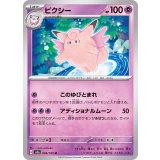 PK-SV2a-036 ピクシー U