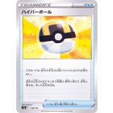 PK-S12a-138 ハイパーボール