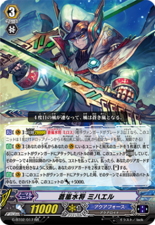 蒼嵐水将 ミハエル G-BT02/017