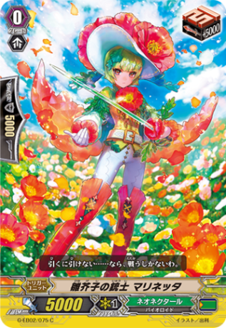 雛芥子の銃士 マリネッタ G-EB02/075