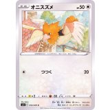PK-S5I-055 オニスズメ C