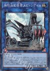 無限起動要塞メガトンゲイル [DBIC-JP011]