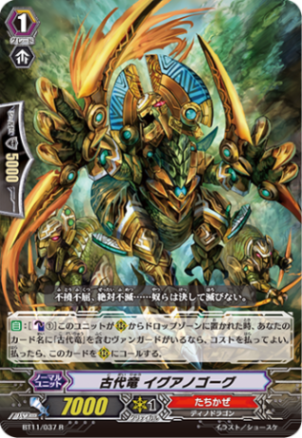 古代竜 イグアノゴーグ BT11/037