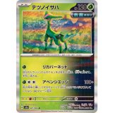 PK-SV5a-007 テツノイサハ R