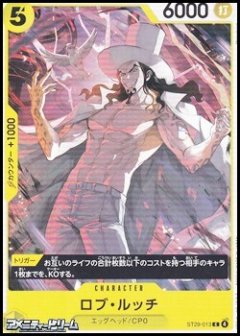 ロブ・ルッチ(C)(ST29-013)