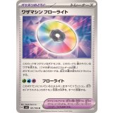 PK-SV8-101 ワザマシン フローライト U
