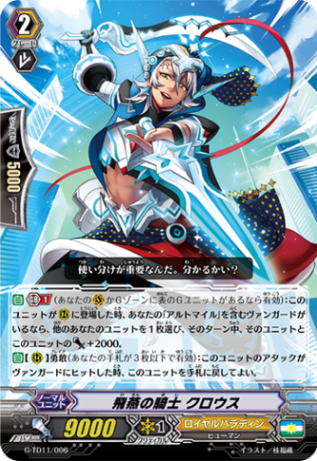 飛燕の騎士 クロウス(ノーマル) G-TD11/006(ノーマル)