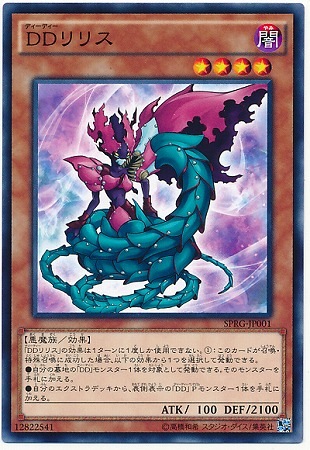 DDリリス SPRG-JP001